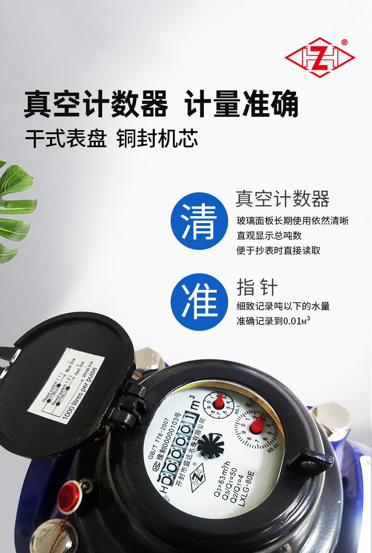 智能電磁水表