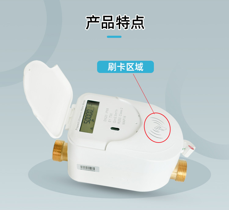 預(yù)付費(fèi)超聲波水表