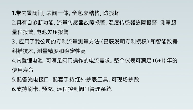 預(yù)付費(fèi)超聲波水表