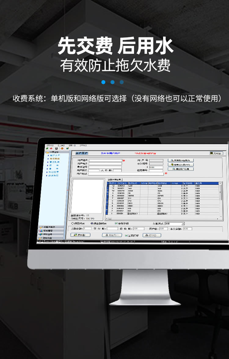 智能預付費水表
