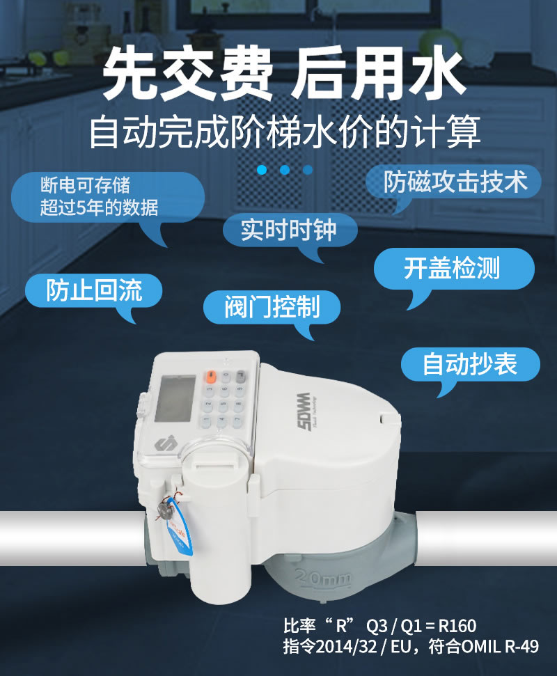 尼龍STS預(yù)付費(fèi)一體式水表