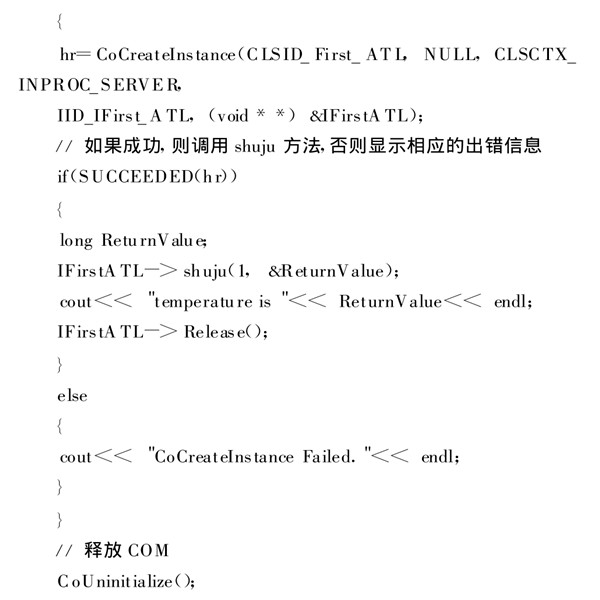 樓宇自動化系統使用ATL實現COM接口的編程！